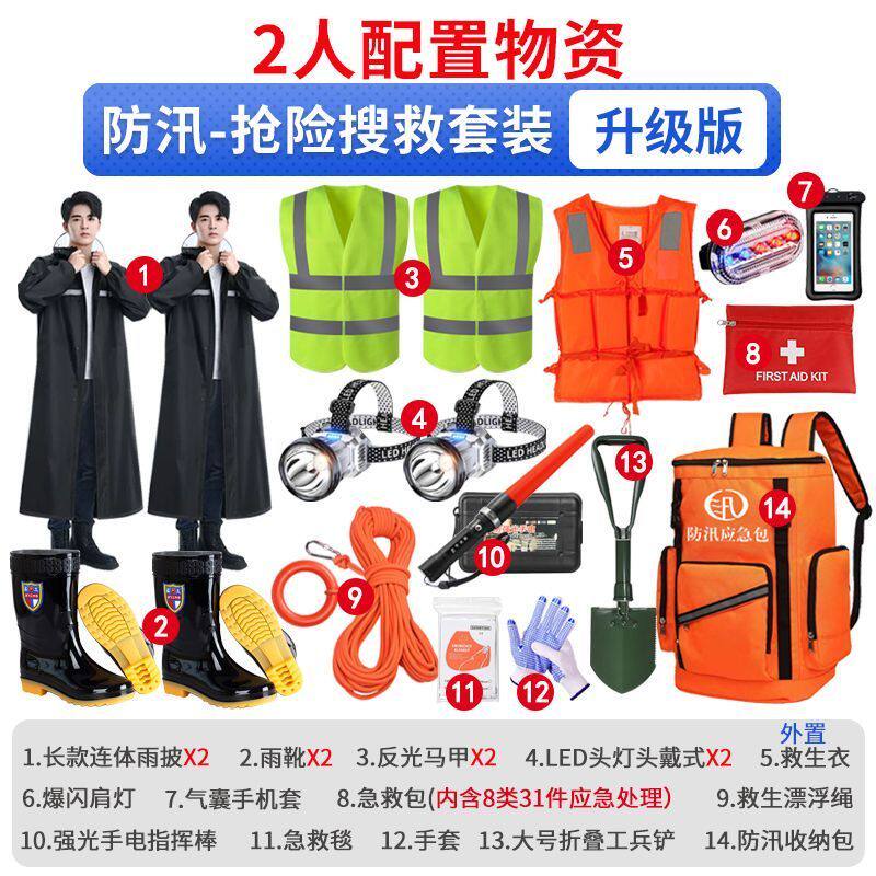防汛应急包套装物资防洪