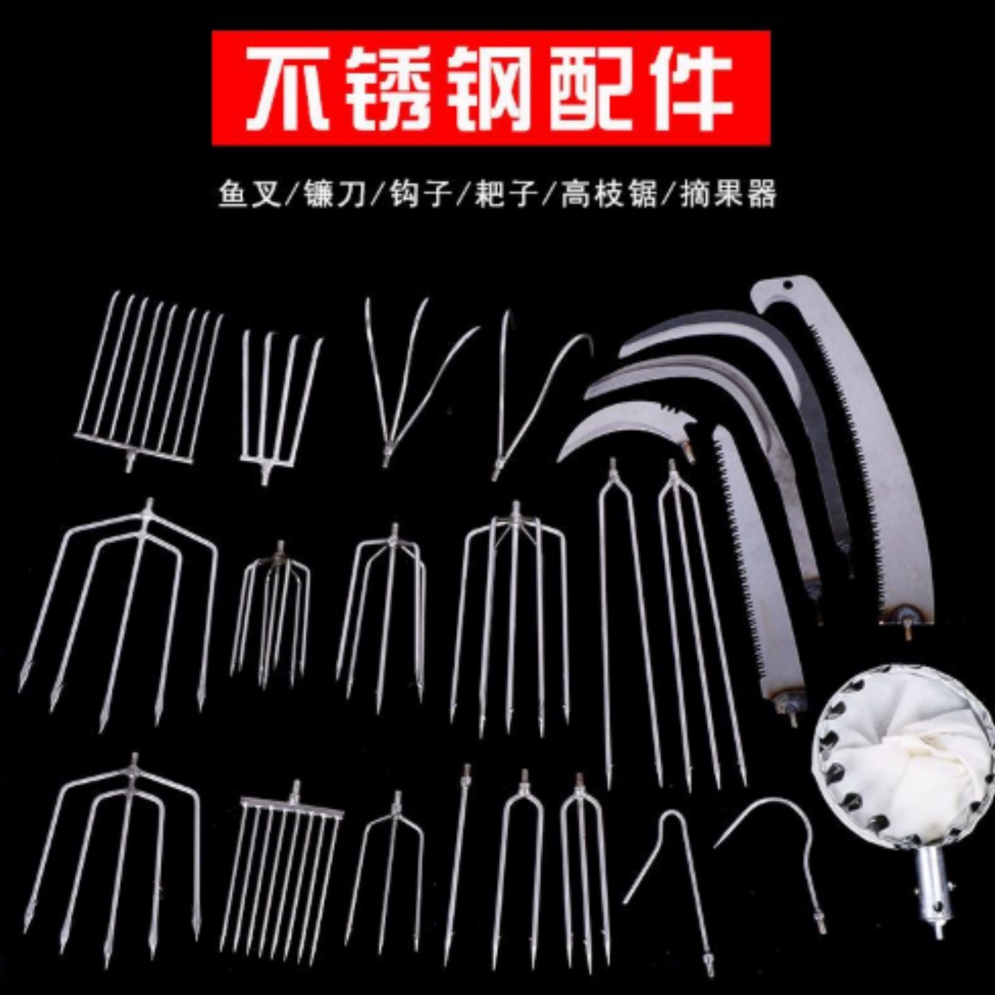 不锈钢镰刀锯齿镰刀香椿钩鱼叉