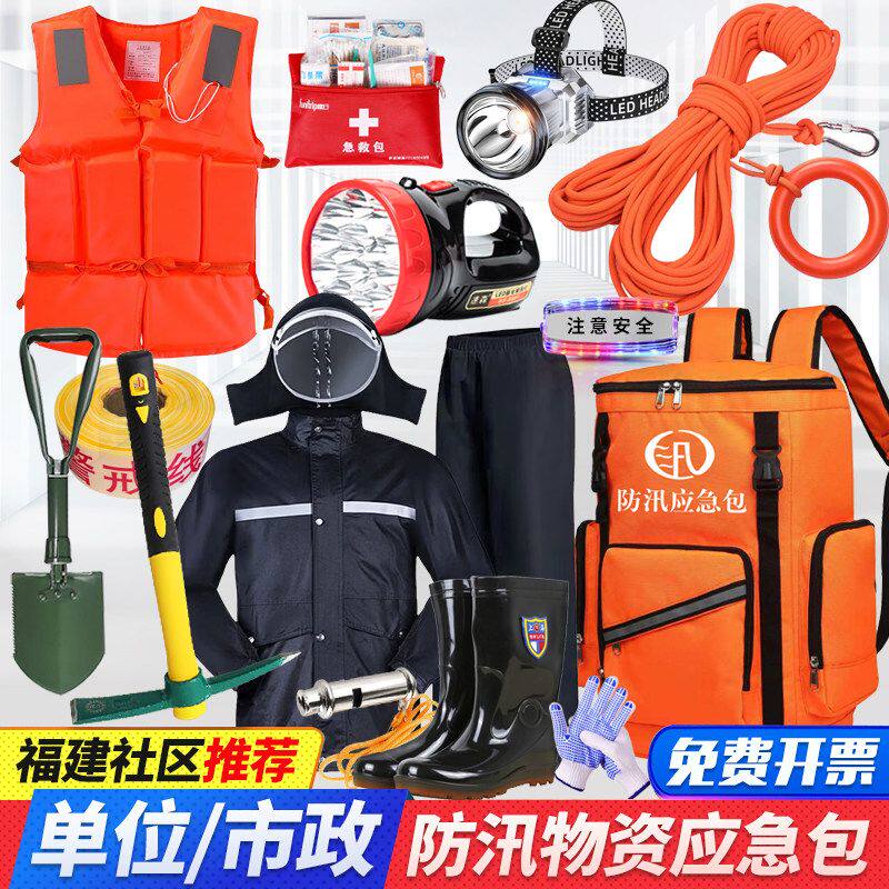 防汛抗洪应急包单位抗灾