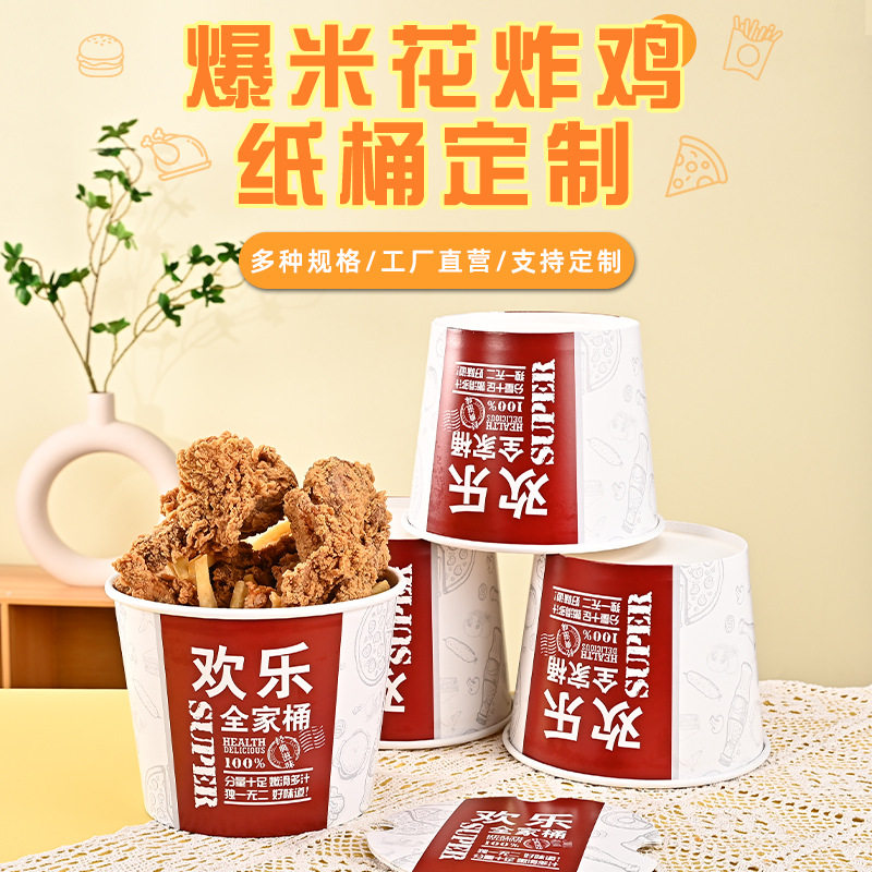 一次性全家桶现货爆米花桶通用鸡翅炸鸡桶外卖纸桶环保可定制logo图片