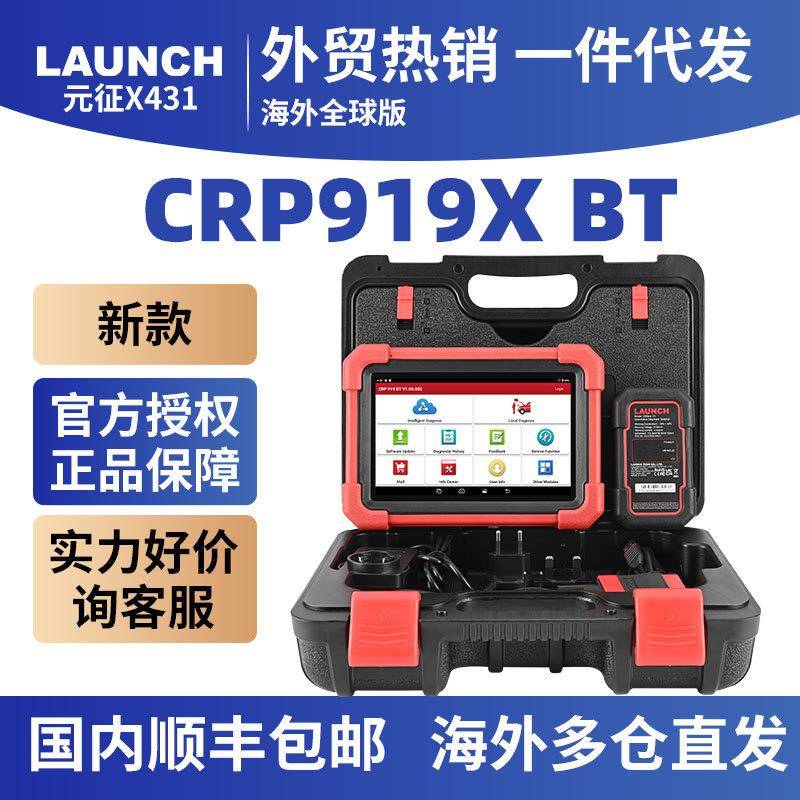 元征新款CRP919X BT汽车故障诊断仪海外多语言外贸版LAUNCH