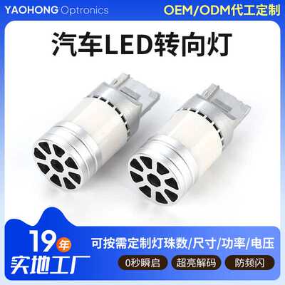 LED转向灯1156 7440CANBUS带风扇 18SMD 2020超亮LED汽车改装灯泡