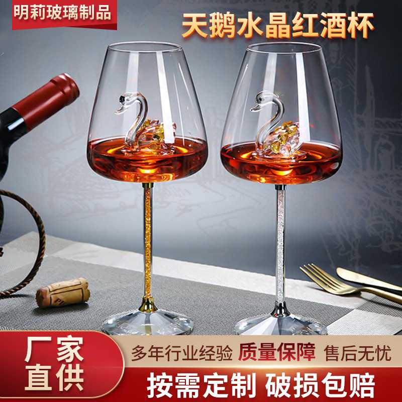 天鹅水晶红酒杯欧式奢华水晶葡萄酒杯高档家用情侣高脚杯一件代发