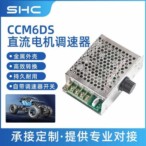 CCM6DS 直流电机调速器 1500W 大功率 12/24/48V 通用 PWM 调速板