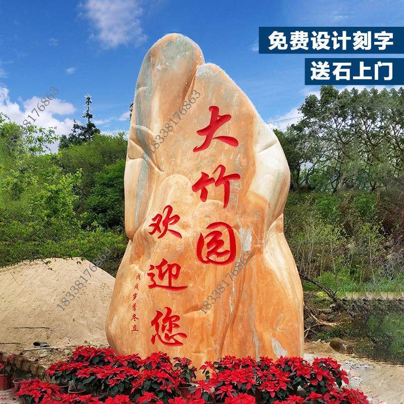 村子入口村名刻字村碑村标志石晚霞红景观村口石头路标指路村牌石