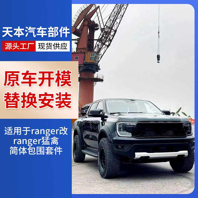 适用ranger改ranger猛禽简体包围带带灯轮眉和不带灯轮眉
