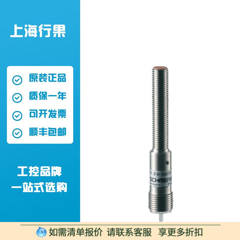 施迈赛SCHMERSAL IFL 2-8-01STP项目编号: 101117680