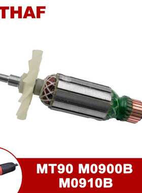 适用于牧科角磨机MT90 M0900B M0910B Armature 转子 锚 电枢