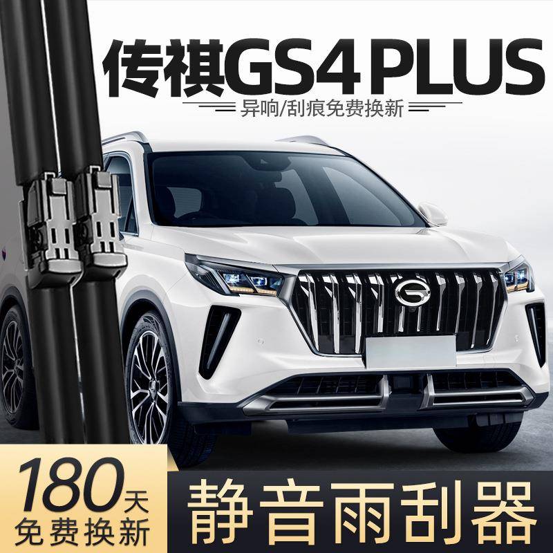 适用广汽传祺GS4PLUS雨刮器原厂用品全车配件专用传奇前后雨刷条