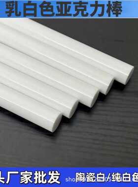高透明亚克力棒乳白色PMMA棒彩色圆棒黑色有机玻璃实心棒螺纹加工