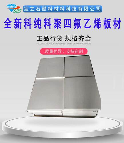白色PTFE板10mm15mm特氟龙板耐高温纯料特富隆聚四氟乙烯板棒