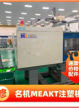 名机MEIKI注塑机滚珠丝杆维修 上门拆装可开票