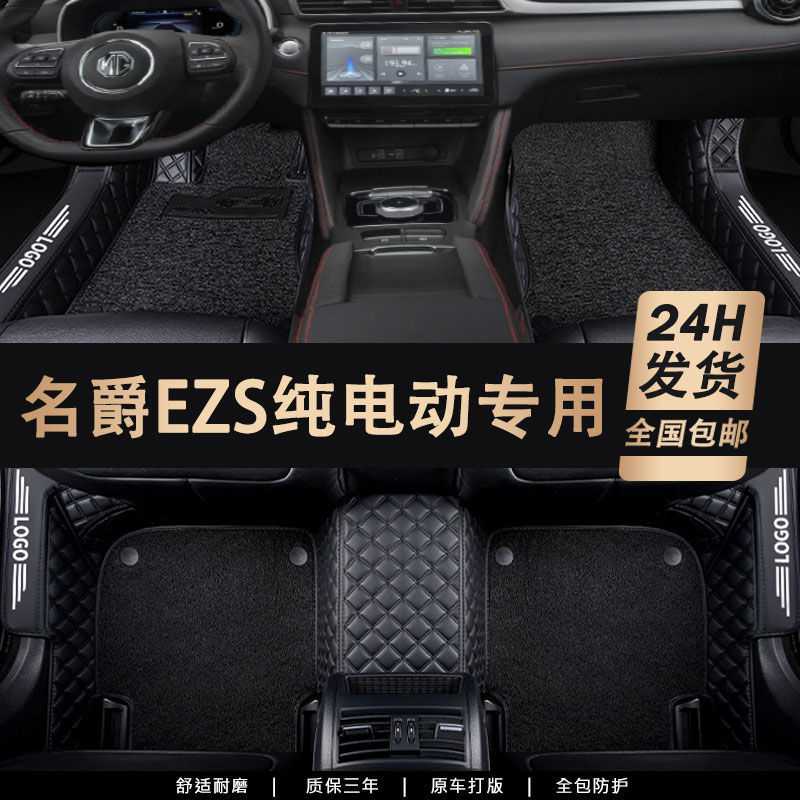 适用于2019款名爵ezs脚垫包围汽车专用电动车新能源丝圈内饰耐磨
