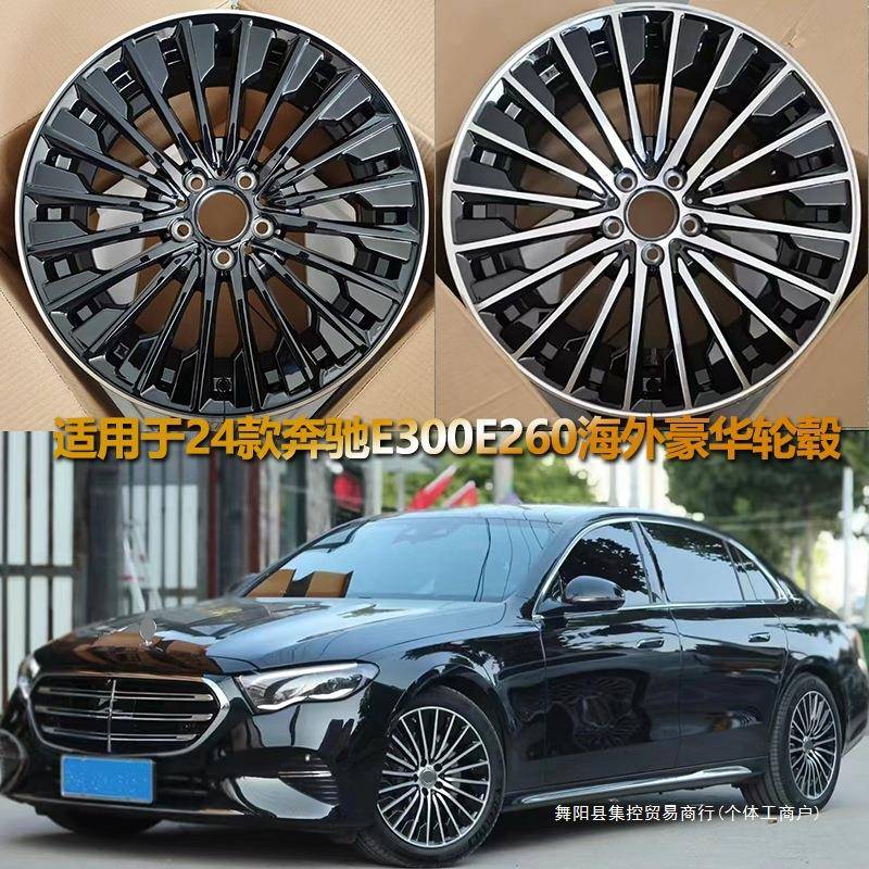 适配24款奔驰奔驰E300E260海外豪华版改装锻造轮毂18/19/20寸集控