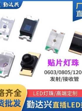 0603 0805 1206球头贴片接收红外发射器红外光敏接收管850nm940nm