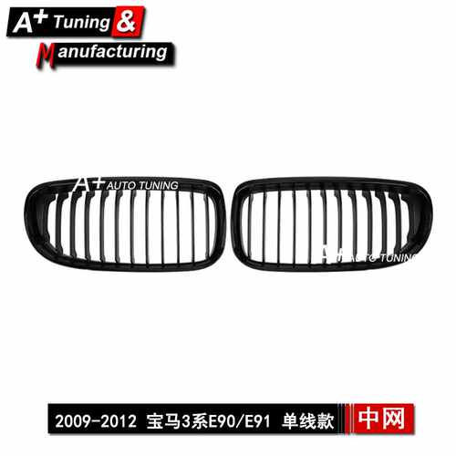 适用于宝马3系 E90/E91 2009-2012 单线款亮光黑改装中网