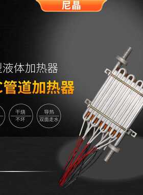 小型半导体加热器4KW 蒸汽发生器弯管加热器 即热式液体PTC加热器