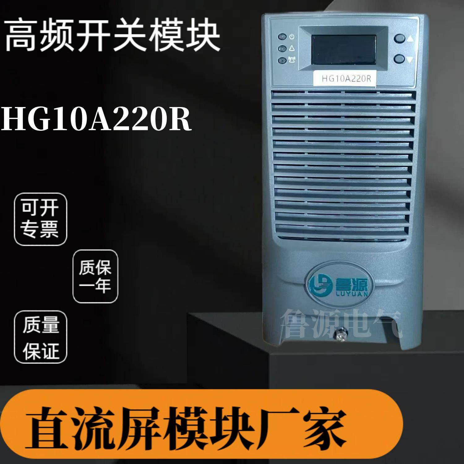 直流屏HG10A220R电源模块蓄电池充电模块直流电源全新销售