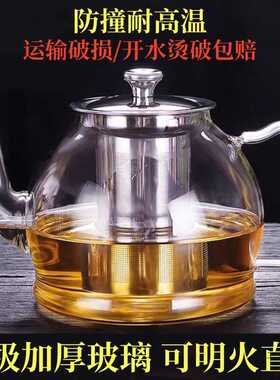 玻璃茶壶套装家用耐高温加厚大容量茶具烧水过滤泡茶水壶冲煮茶器