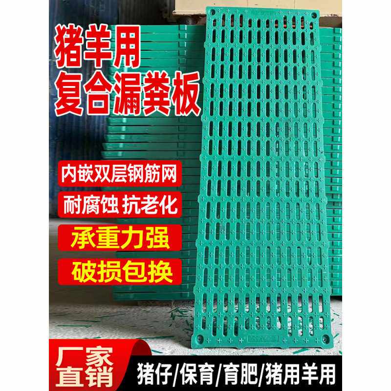 母猪复合板育肥限位保育板产床漏粪板小猪栏分娩复合板漏粪板猪用