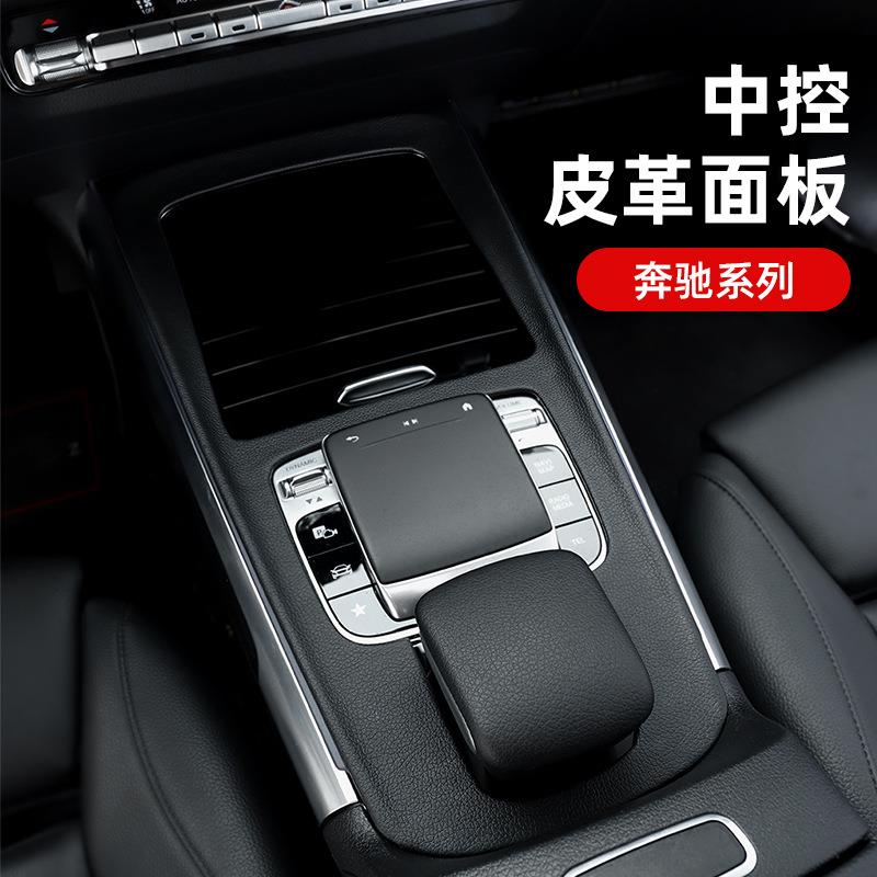 适用奔驰GLB中控面板保护壳GLA A级CLA中控面板贴车内装饰EQA/EQB