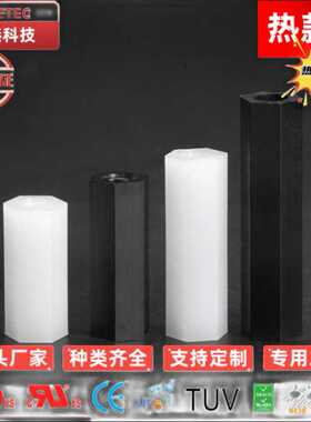 HTP-5双通尼龙六角柱 塑料内螺纹隔离柱 M5绝缘间隔螺柱白色