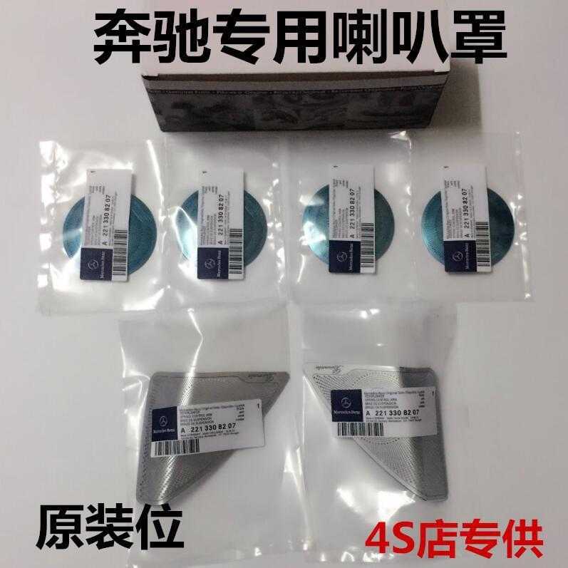 适用奔驰中音高音喇叭网罩GLC GLE ML260 400 450内饰改装