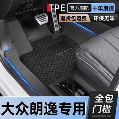 适用大众朗逸Plus脚垫包围2025款汽车08-24五百万XR新锐丝圈tpe