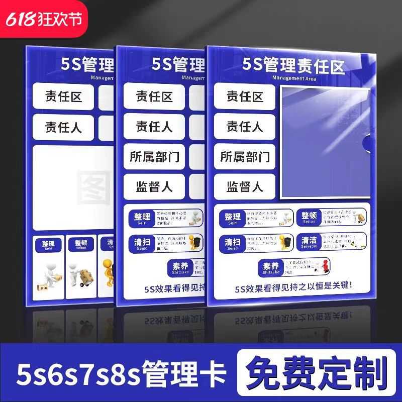 亚克力插卡管理责任牌工厂车间5S6S7S责任区标识牌仓库卫广告牌