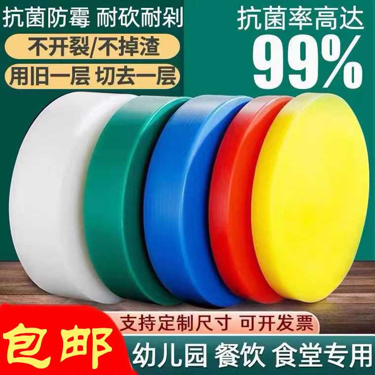 彩色圆形塑料菜板家用厨房PE双面切菜板食品级抗菌防霉商用胶粘板