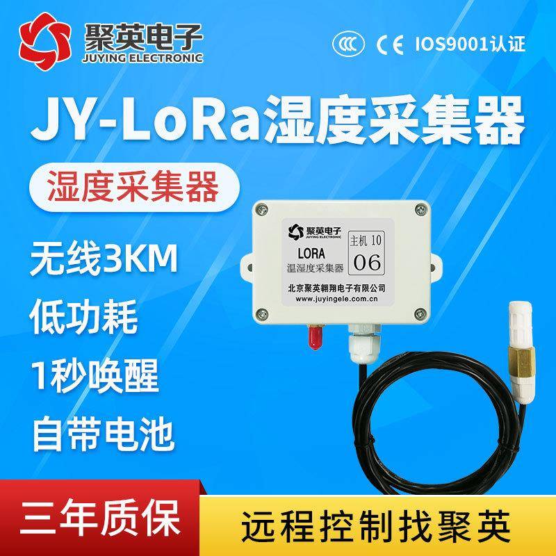 LORA远程大棚温湿度传感器多路无线测温度采集高精度手机电脑APP