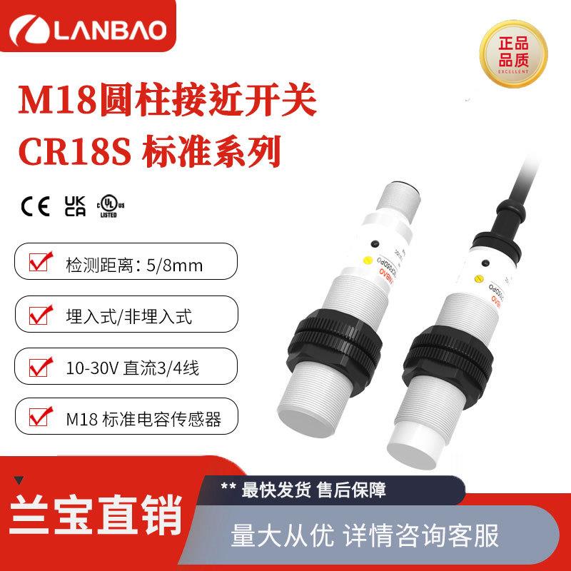 兰宝传感器CR18SCF05DNO塑料外壳防水埋入5mm M18电容式接近开关