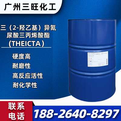 现货供应 三(2-羟乙基)异氰脲酸三丙烯酸酯 THEICTA 极高硬度耐候