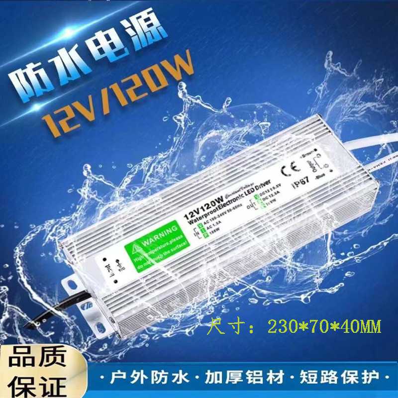 LED广告灯箱电机防水开关电源DC12V10A地埋灯防水驱动电源12V120W