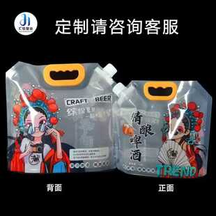 定制精酿啤酒自立吸嘴袋花束手提袋自立打包袋液体酒袋鲜啤袋