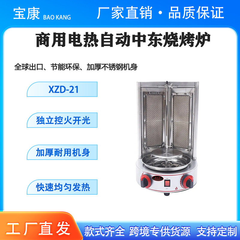 商用全自动电热旋转烤鸡炉土耳其小型烤肉机摆摊网红中东烧烤炉。