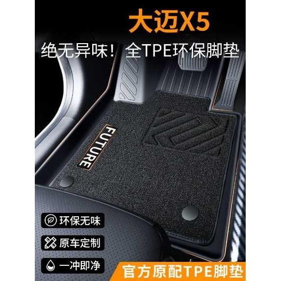 适用大迈X5脚垫TPE专用全包围主驾驶用品地垫全车18配件16款
