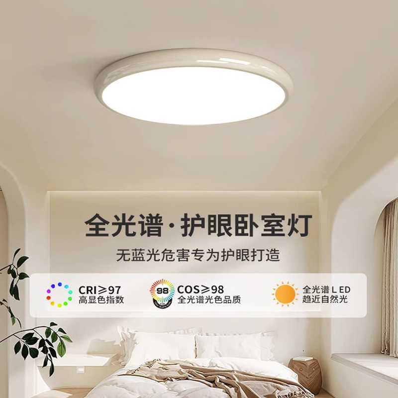 卧室灯全光谱护眼房间灯奶油风走廊过道灯具简约吸顶灯工厂直销