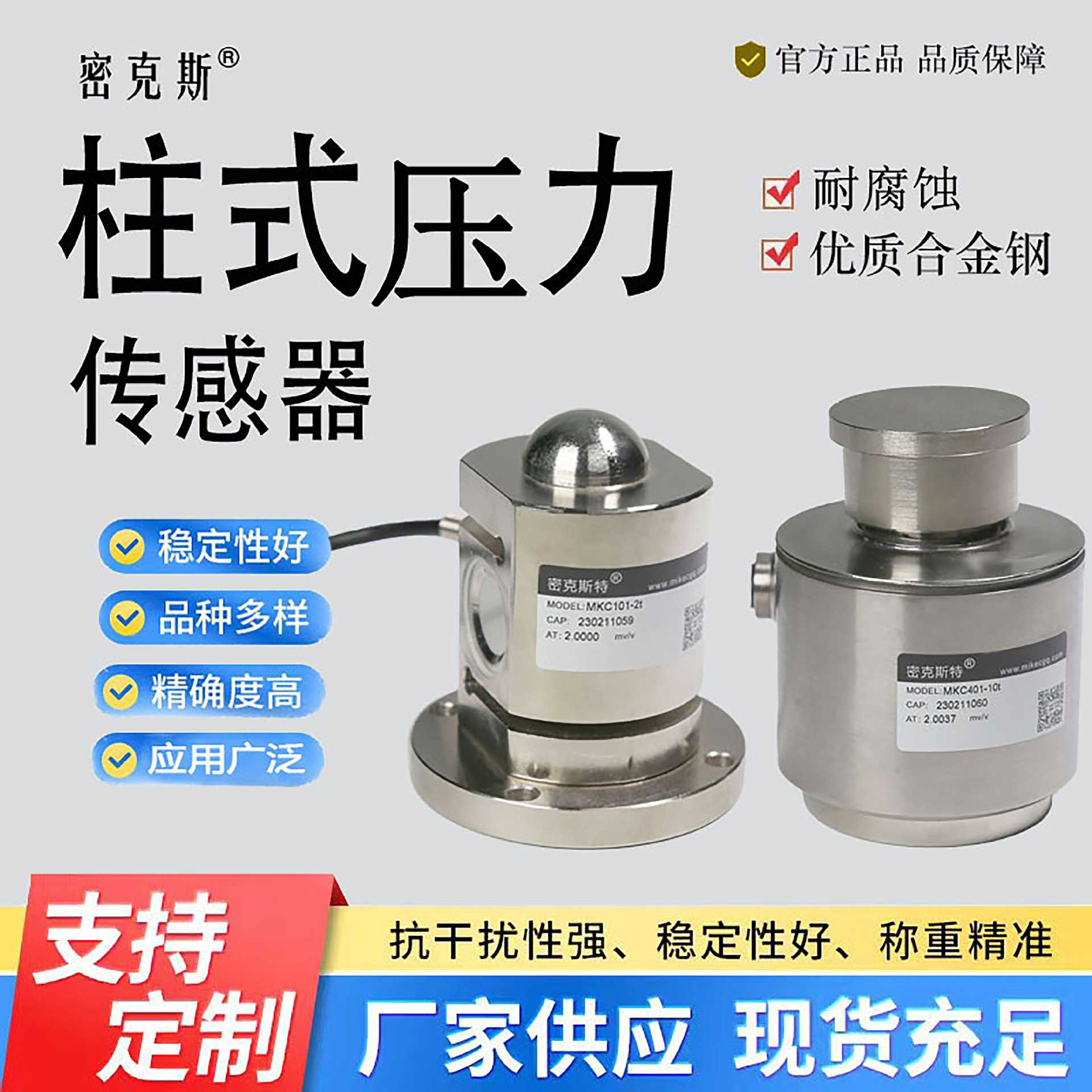 压式机械设备传感器柱式称重测力传感器 吨位力传感器 重量传感器