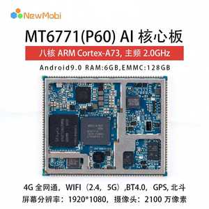 联发科MTK6771安卓核心板MT6771方案4G全网通LTE模块曦力P60P70