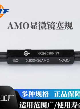 AMO显微镜塞规环规 WJ4/5螺纹塞规环规