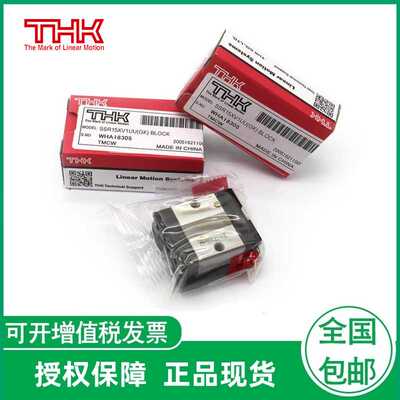 供应THK滑块导轨 SSR25XW  SSR15XW  SSR30XW   SSR15XV  SSR25XV