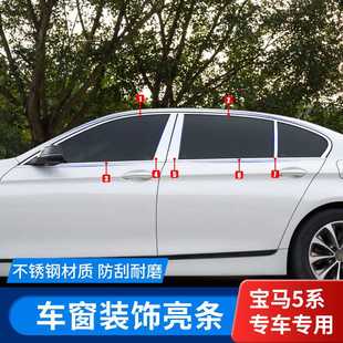 车身亮条中柱亮片 适用于11 17款 宝马5系车窗饰条525li523 520改装