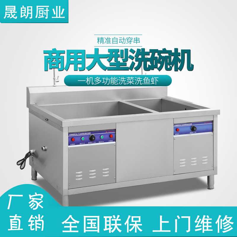 晟朗超声波洗碗机全自动商用洗虾洗菜机饭店酒店厨房商业刷碗机