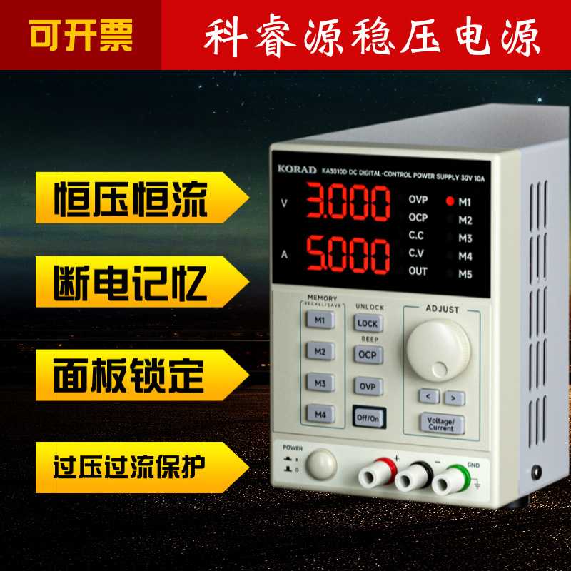 科睿源KA3005D可编程直流稳压电源KA3010D手机维修可调恒流电源
