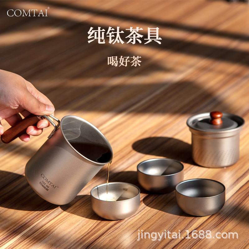 COMTAI纯钛茶具户外旅行超轻便携泡茶器一壶三杯纯钛茶具茶杯套装