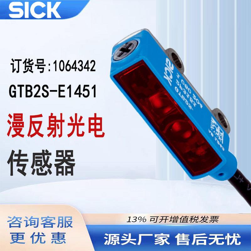SICK西克G2系列GTB2S-E1451迷你光电传感器施克背景抑制光电开关