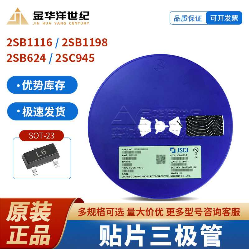 贴片三极管2SC1623 2SC2412 2SC3356 2SC945 NPN SOT-23 长电原装