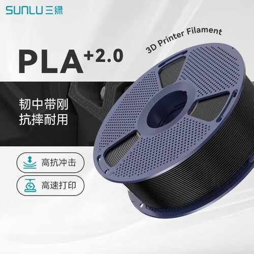 三绿SUNLU3D打印耗材PLA+2.0高韧性高强度可高速打印整齐排线适用