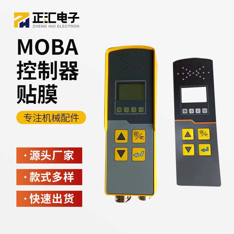 新款moba控制器贴膜 手柄按键贴膜 彩屏主控器贴膜黑白屏贴膜配件